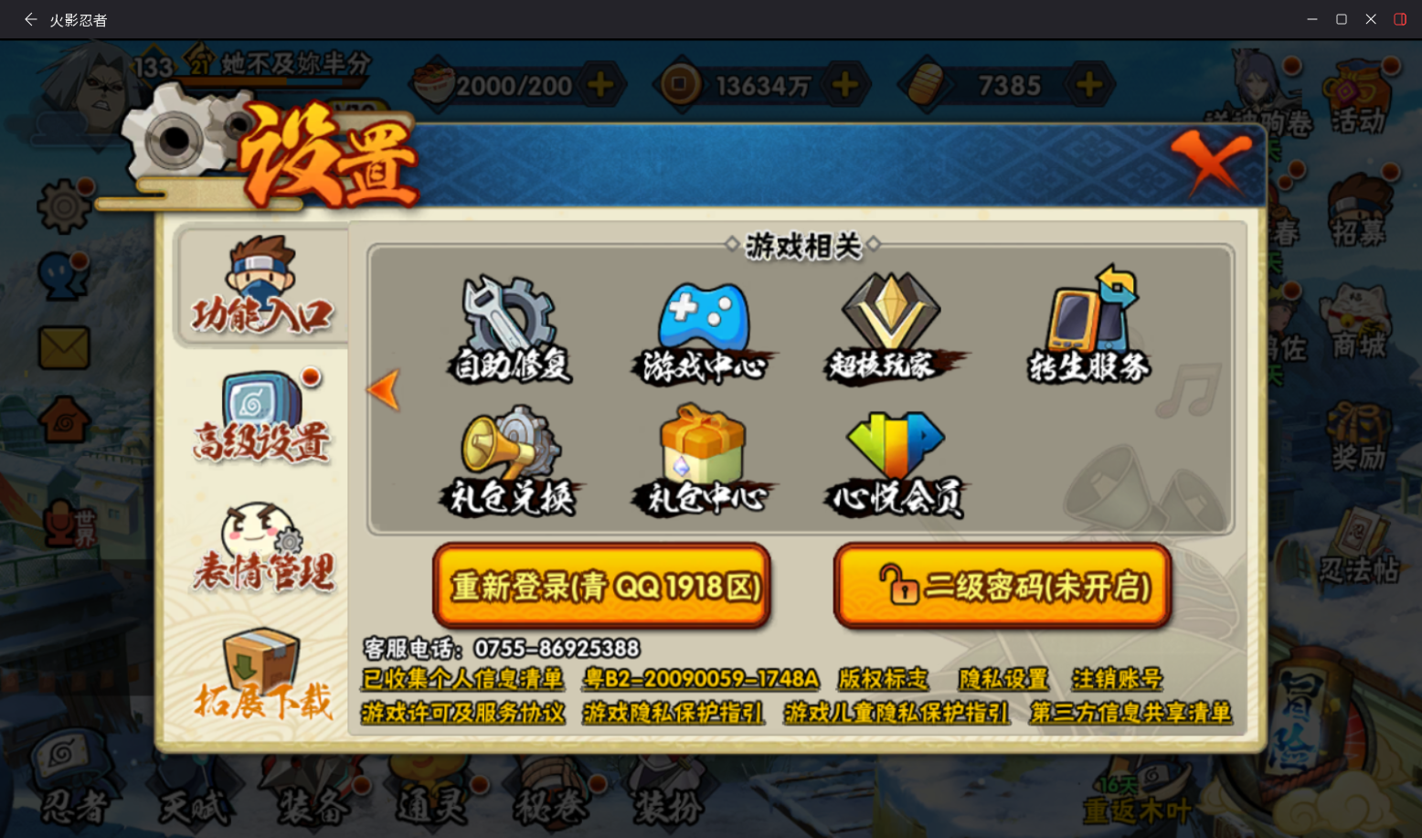 HYCMW410323火影忍者账号详情图19 HYCMW410323火影忍者账号详情图19