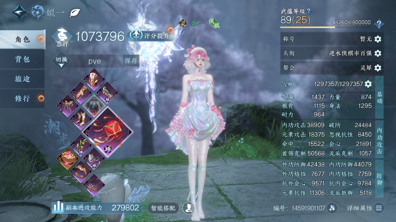 NSHWO43086逆水寒手游账号详情图3 NSHWO43086逆水寒手游账号详情图3