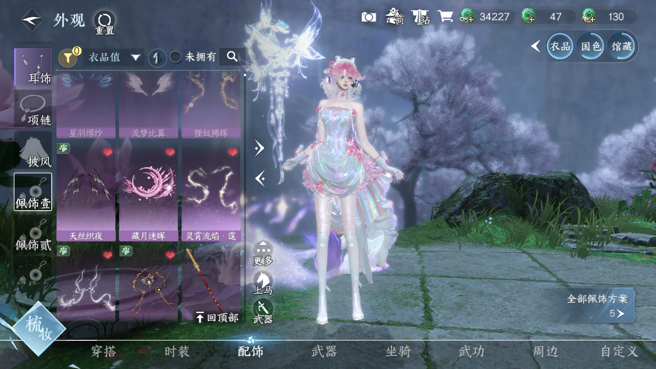 NSHWO43086逆水寒手游账号详情图6 NSHWO43086逆水寒手游账号详情图6