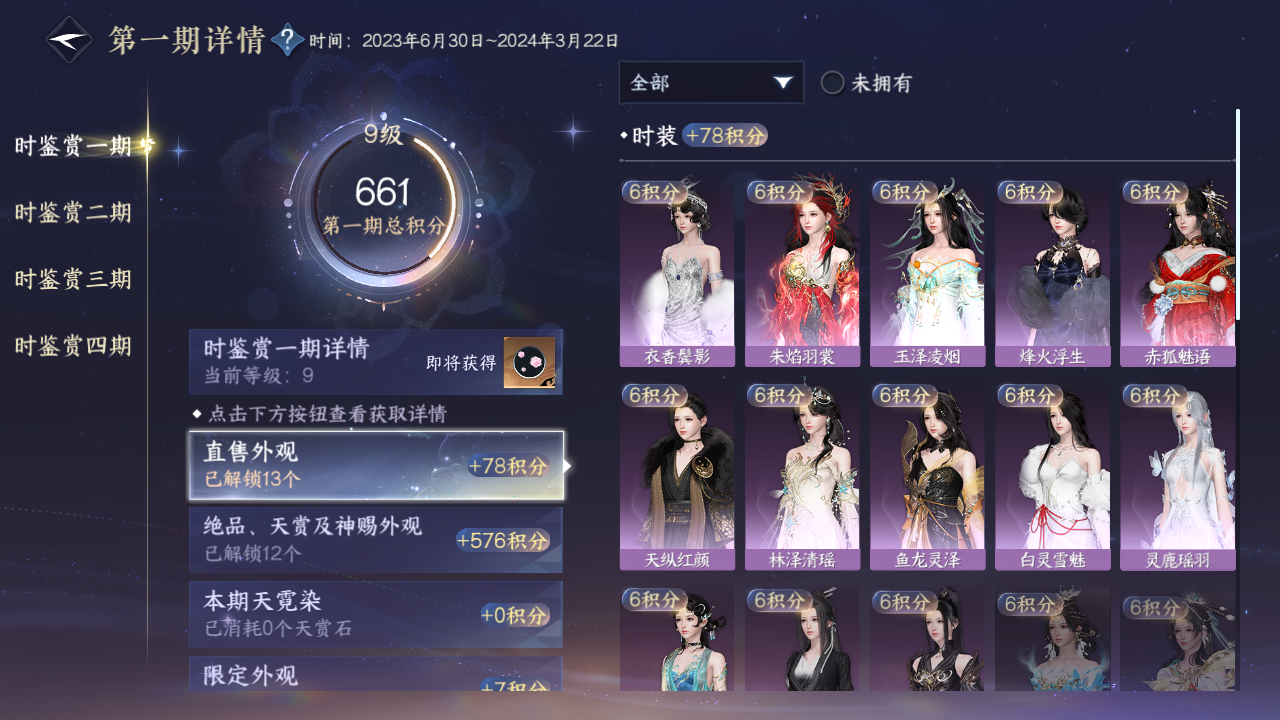 NSHWO43086逆水寒手游账号详情图16 NSHWO43086逆水寒手游账号详情图16