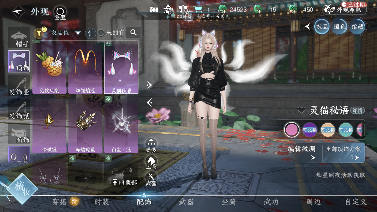 NSHWO42372逆水寒手游账号详情图5