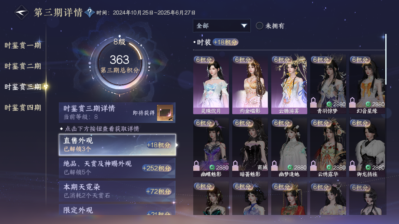 NSHWO42372逆水寒手游账号详情图13