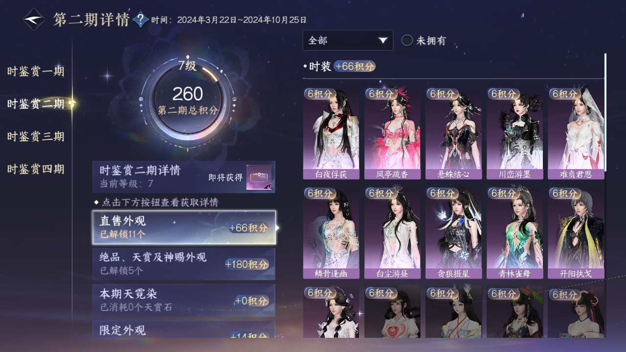 NSHWO42372逆水寒手游账号详情图14