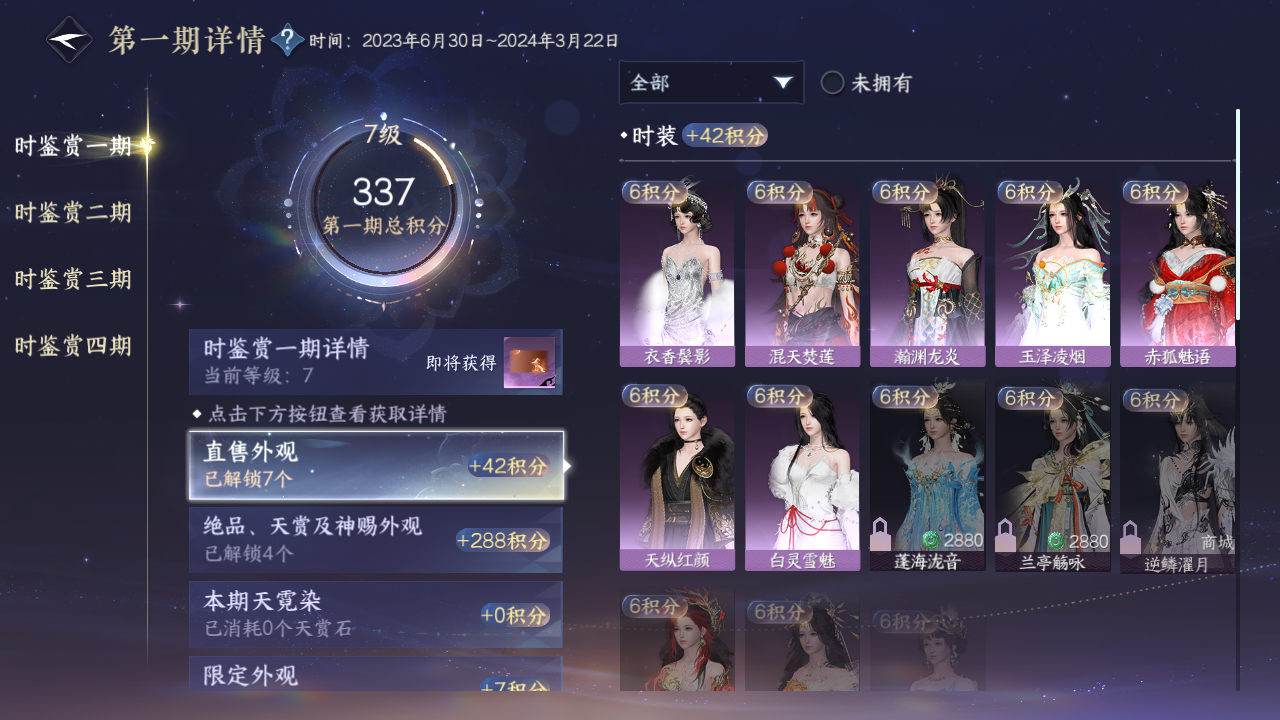 NSHWO42372逆水寒手游账号详情图15