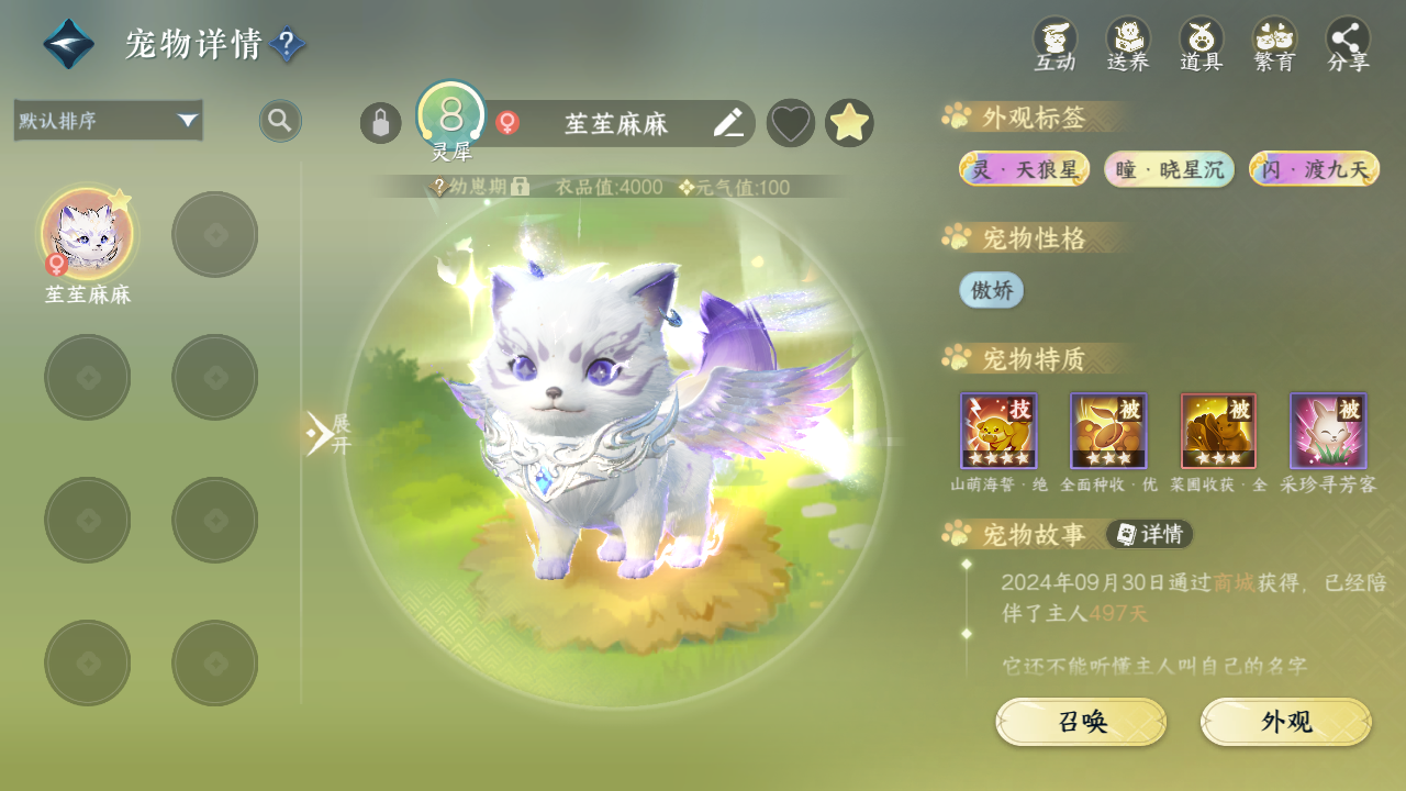 NSHWO42372逆水寒手游账号详情图20