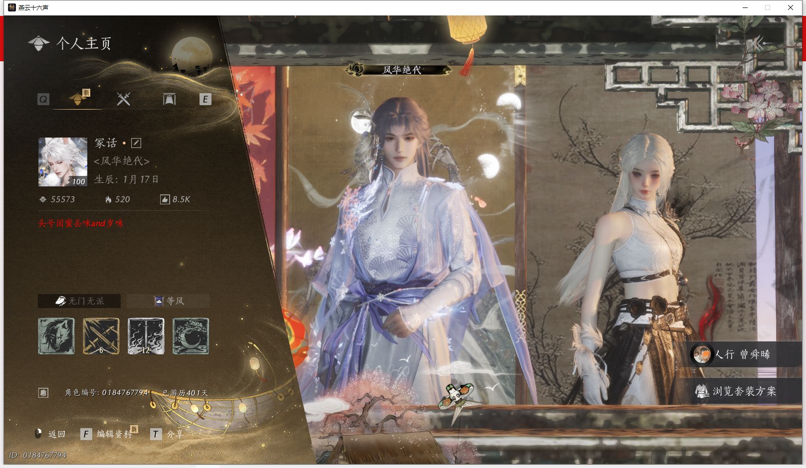 燕云十六声账号官服 【帅气玉玉号 有狐 弄清影 青鸾望月 几套258 热门战令套 射虎南山 驰走西风】 风华值：55573 武林造诣（鹅）：38850 角色性别：男 【绝境】 【无换绑CD】 【未绑定或可换绑】 【未注