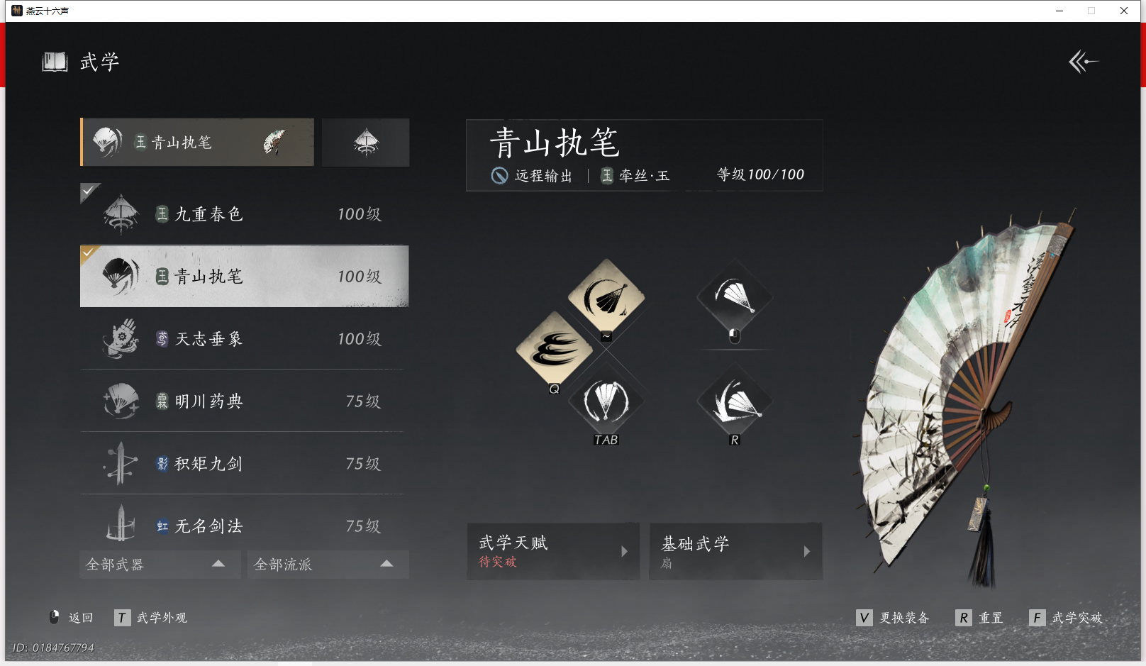 YYSWQ42171燕云十六声账号详情图3