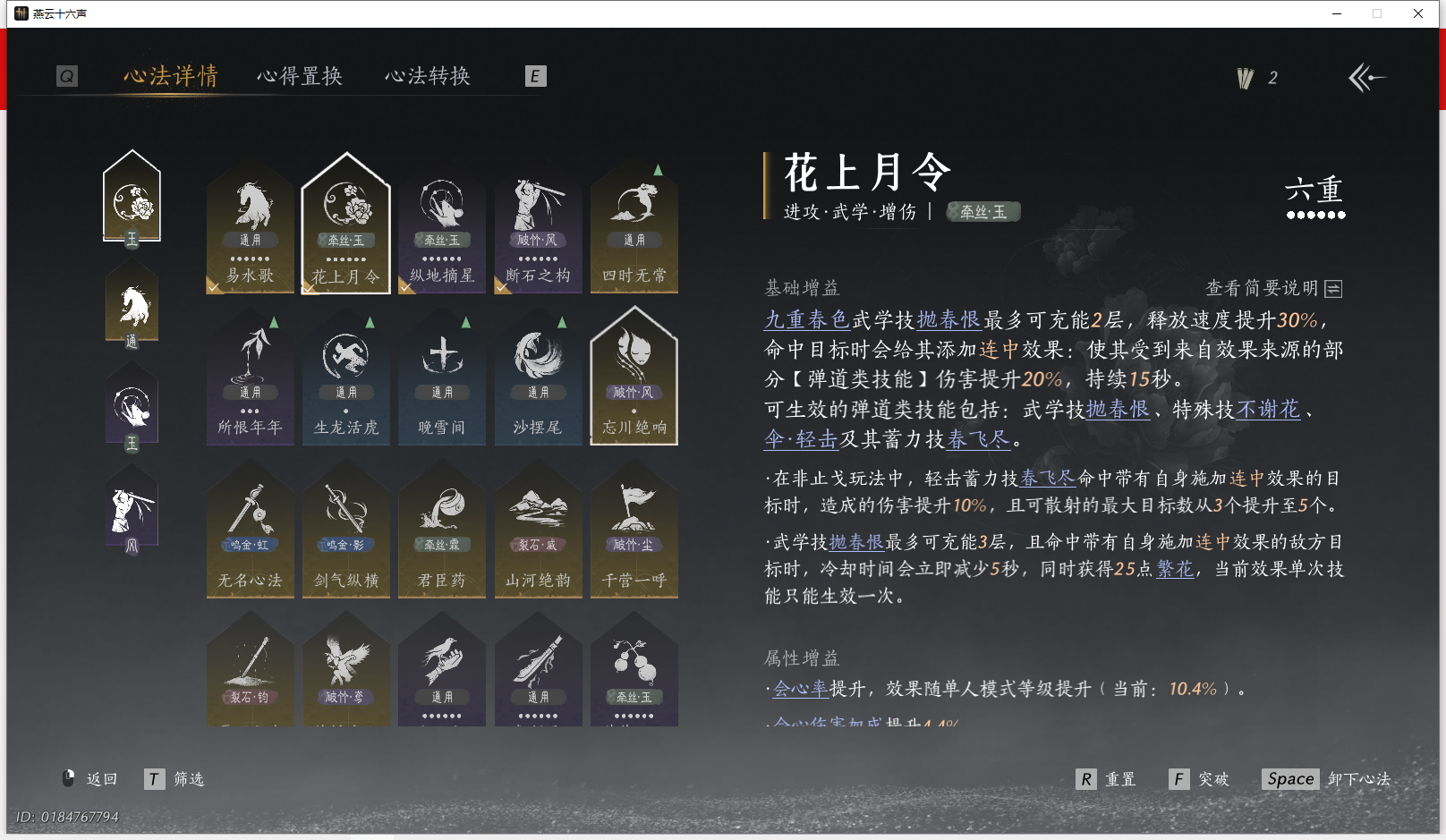 YYSWQ42171燕云十六声账号详情图4