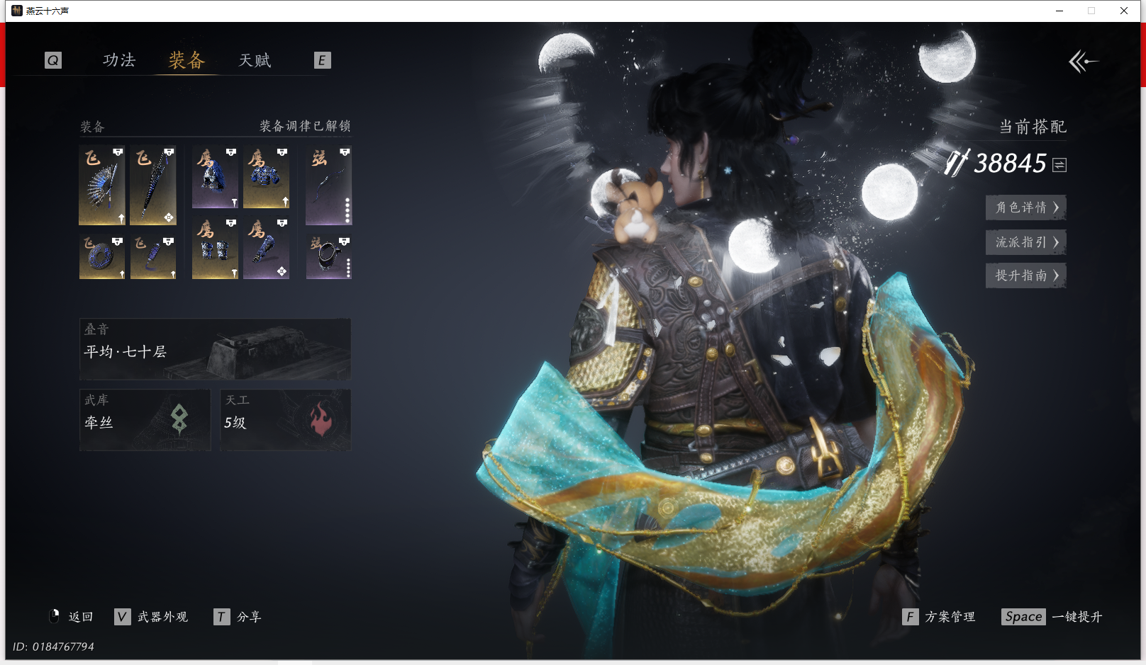 YYSWQ42171燕云十六声账号详情图6