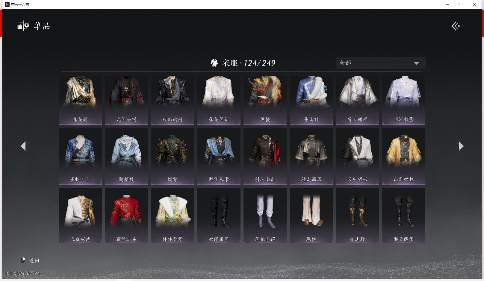 YYSWQ42171燕云十六声账号详情图9