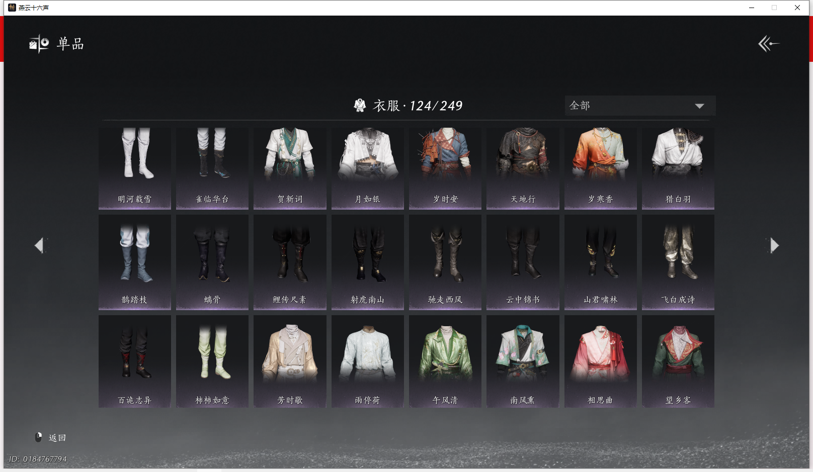 YYSWQ42171燕云十六声账号详情图10