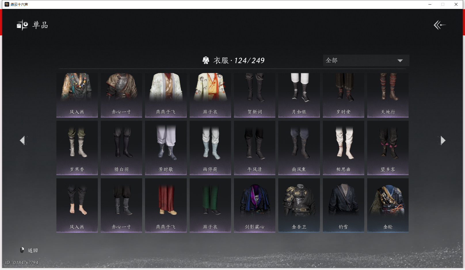 YYSWQ42171燕云十六声账号详情图11