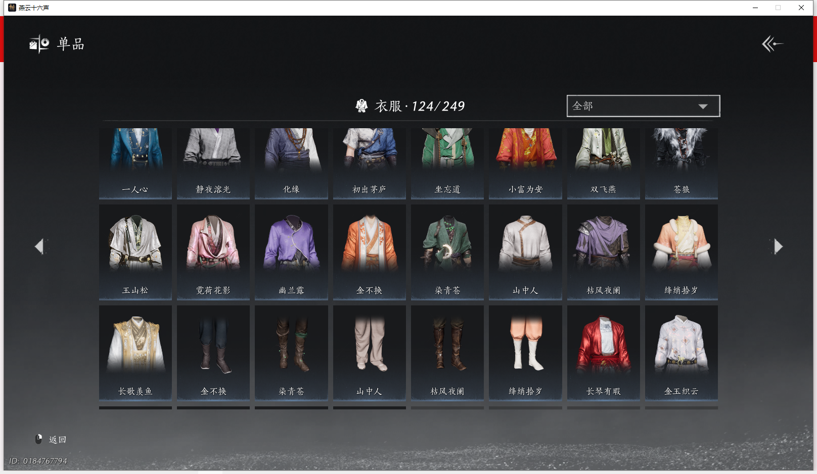 YYSWQ42171燕云十六声账号详情图12