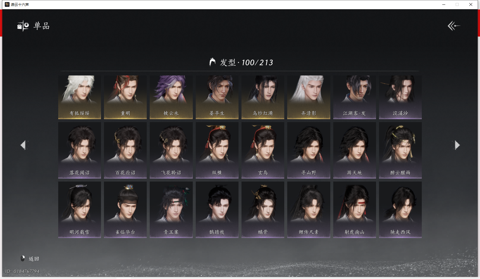 YYSWQ42171燕云十六声账号详情图13