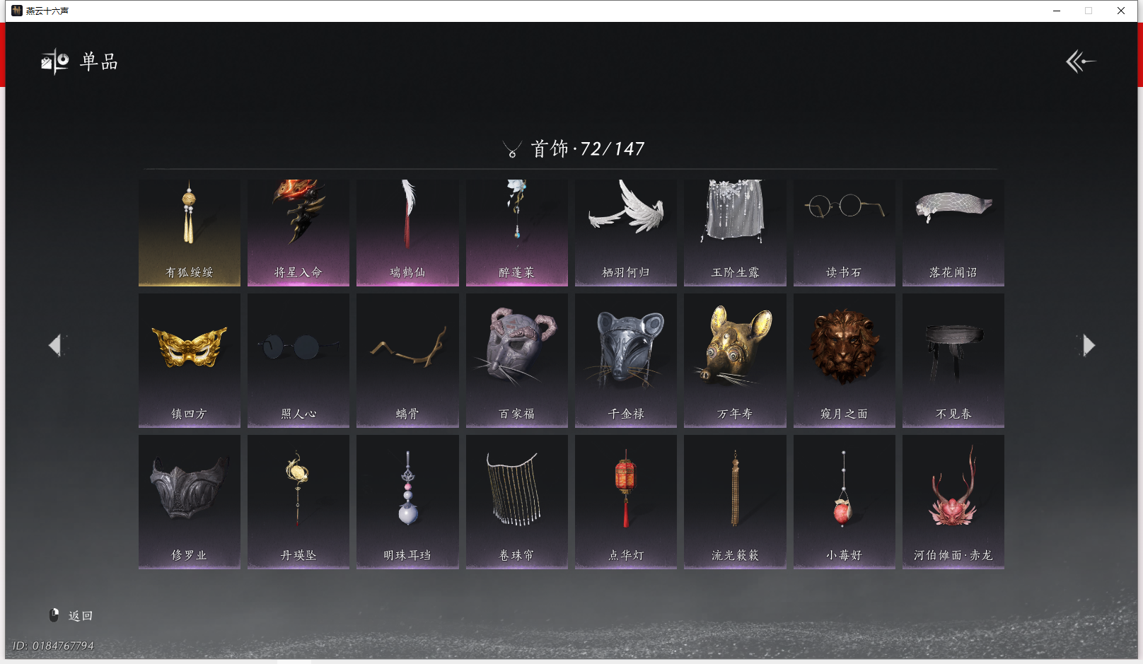 YYSWQ42171燕云十六声账号详情图14