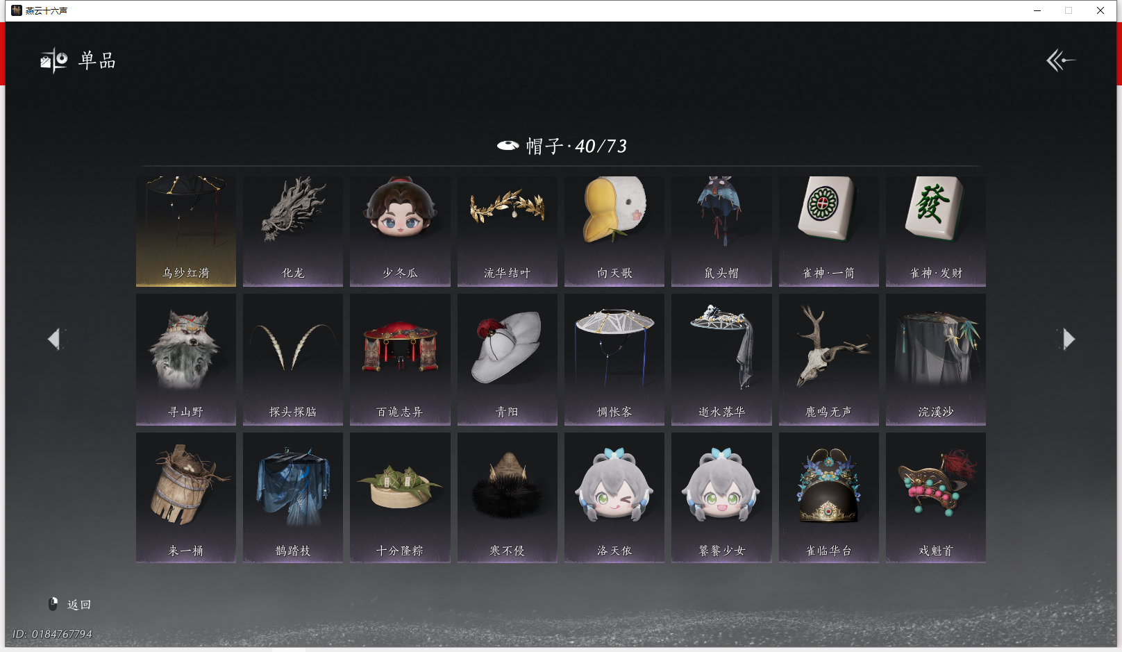 YYSWQ42171燕云十六声账号详情图16