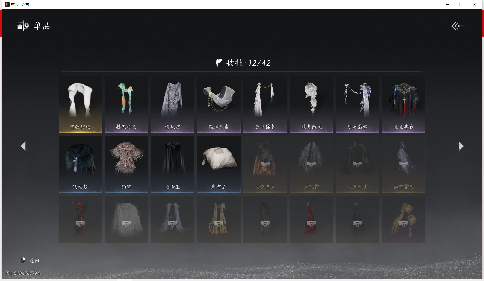 YYSWQ42171燕云十六声账号详情图17