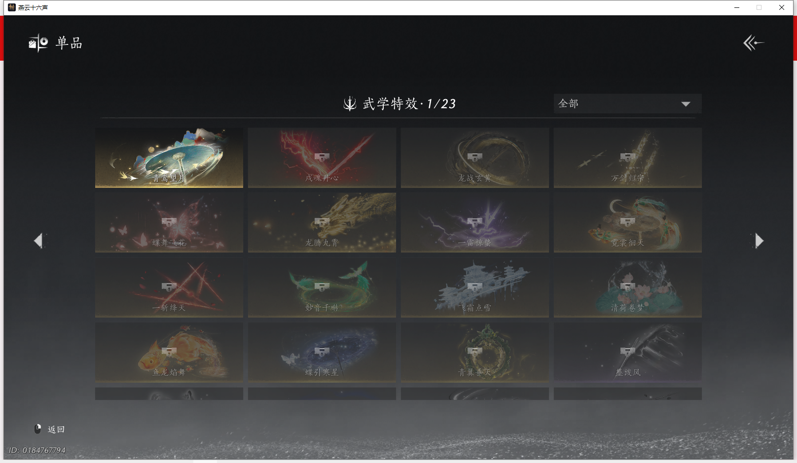 YYSWQ42171燕云十六声账号详情图19