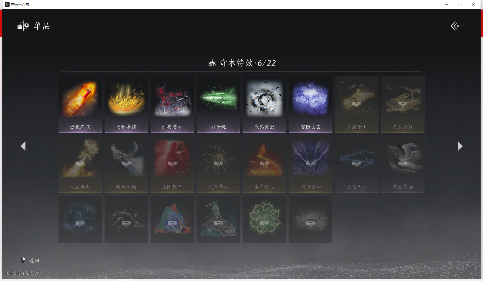 YYSWQ42171燕云十六声账号详情图20