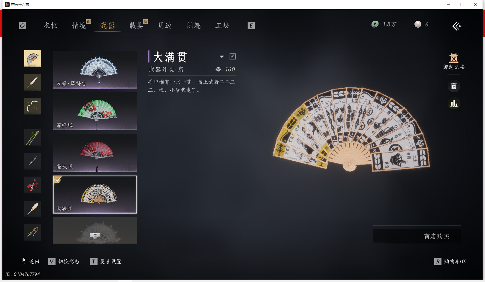 YYSWQ42171燕云十六声账号详情图21