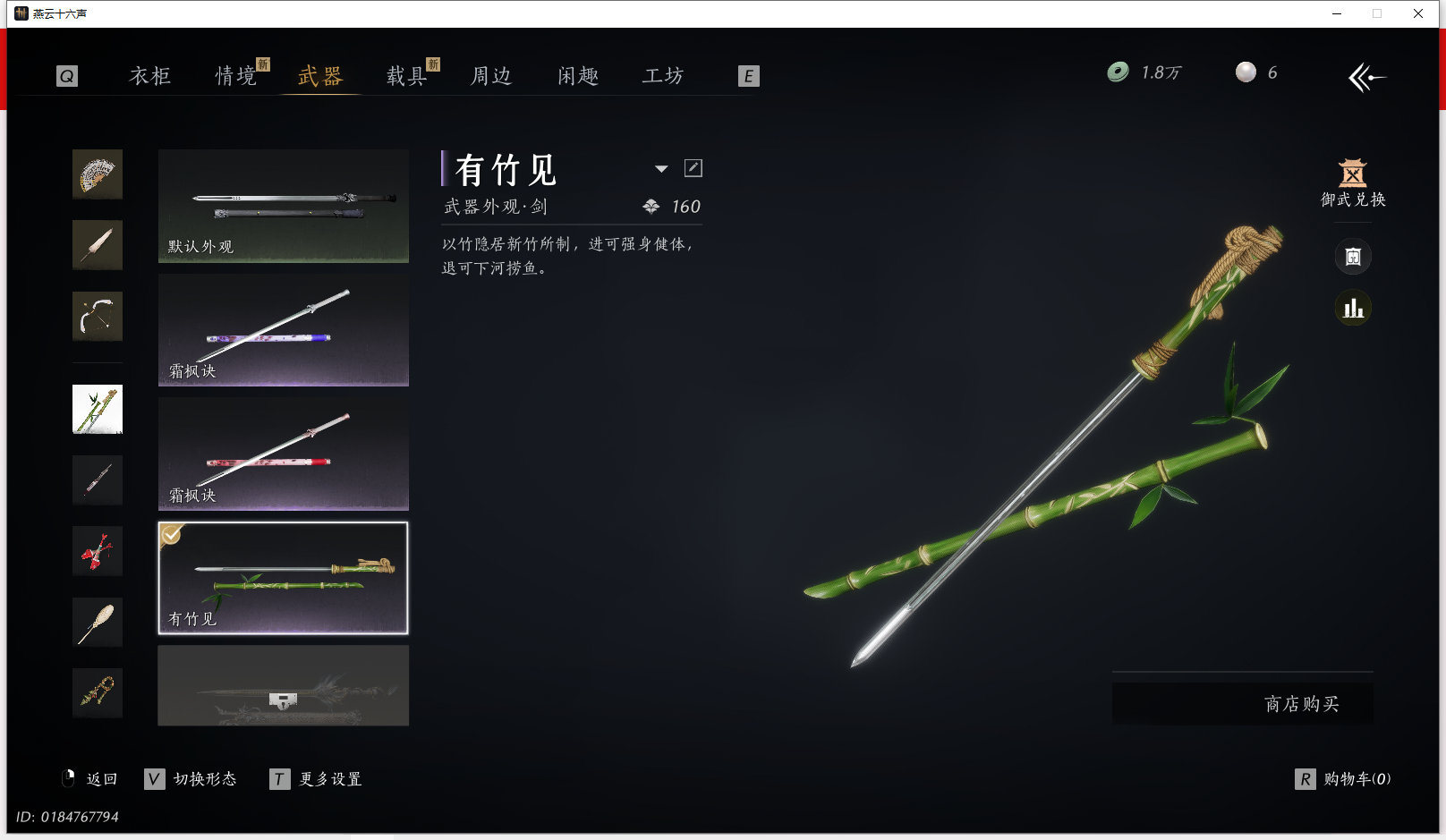 YYSWQ42171燕云十六声账号详情图24