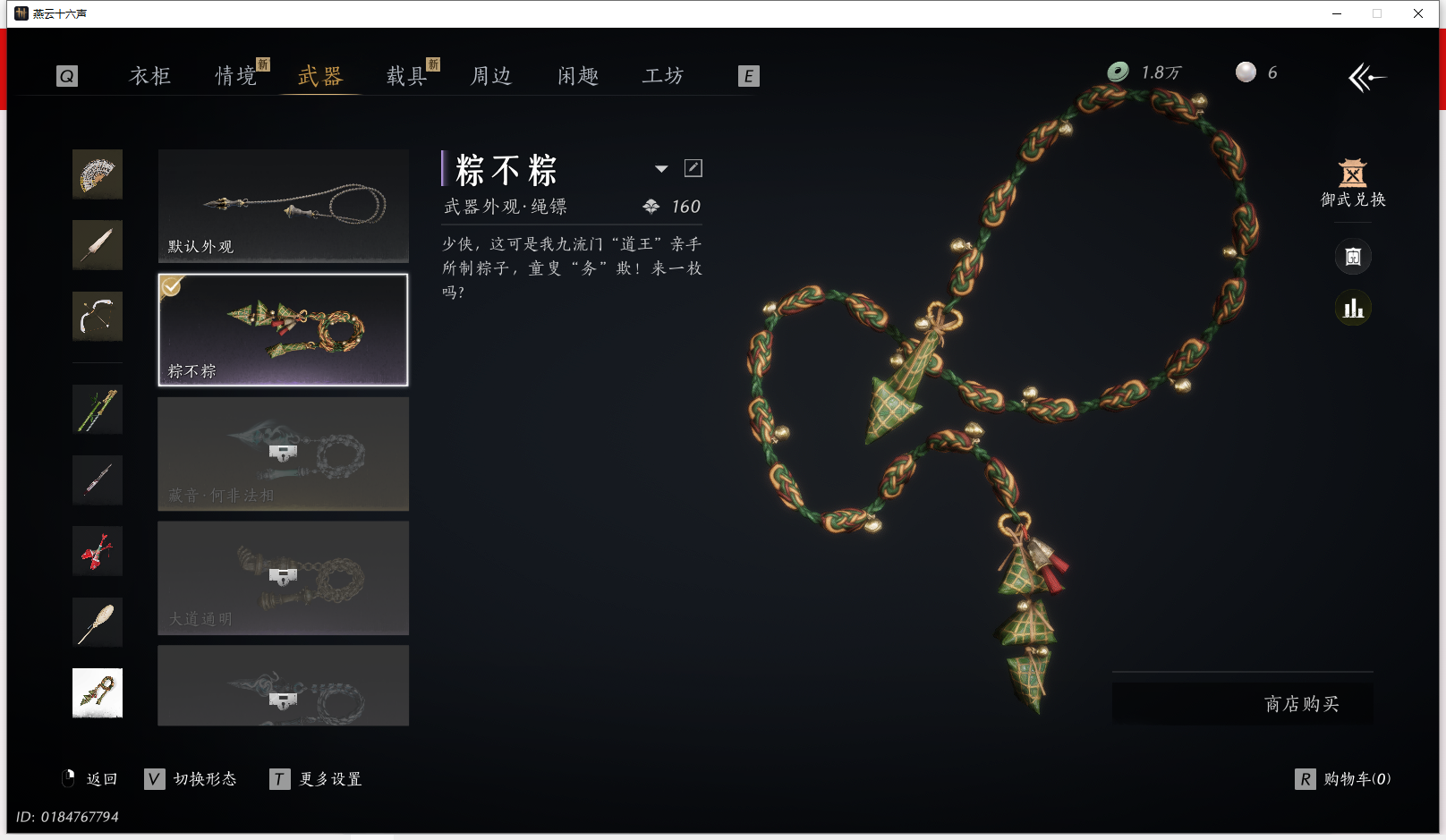 YYSWQ42171燕云十六声账号详情图28