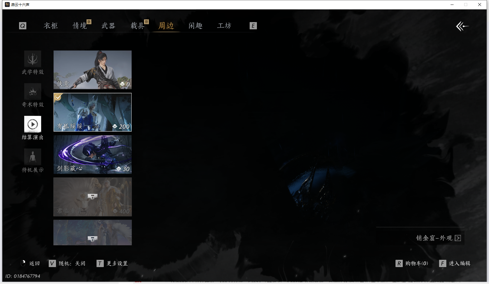 YYSWQ42171燕云十六声账号详情图30