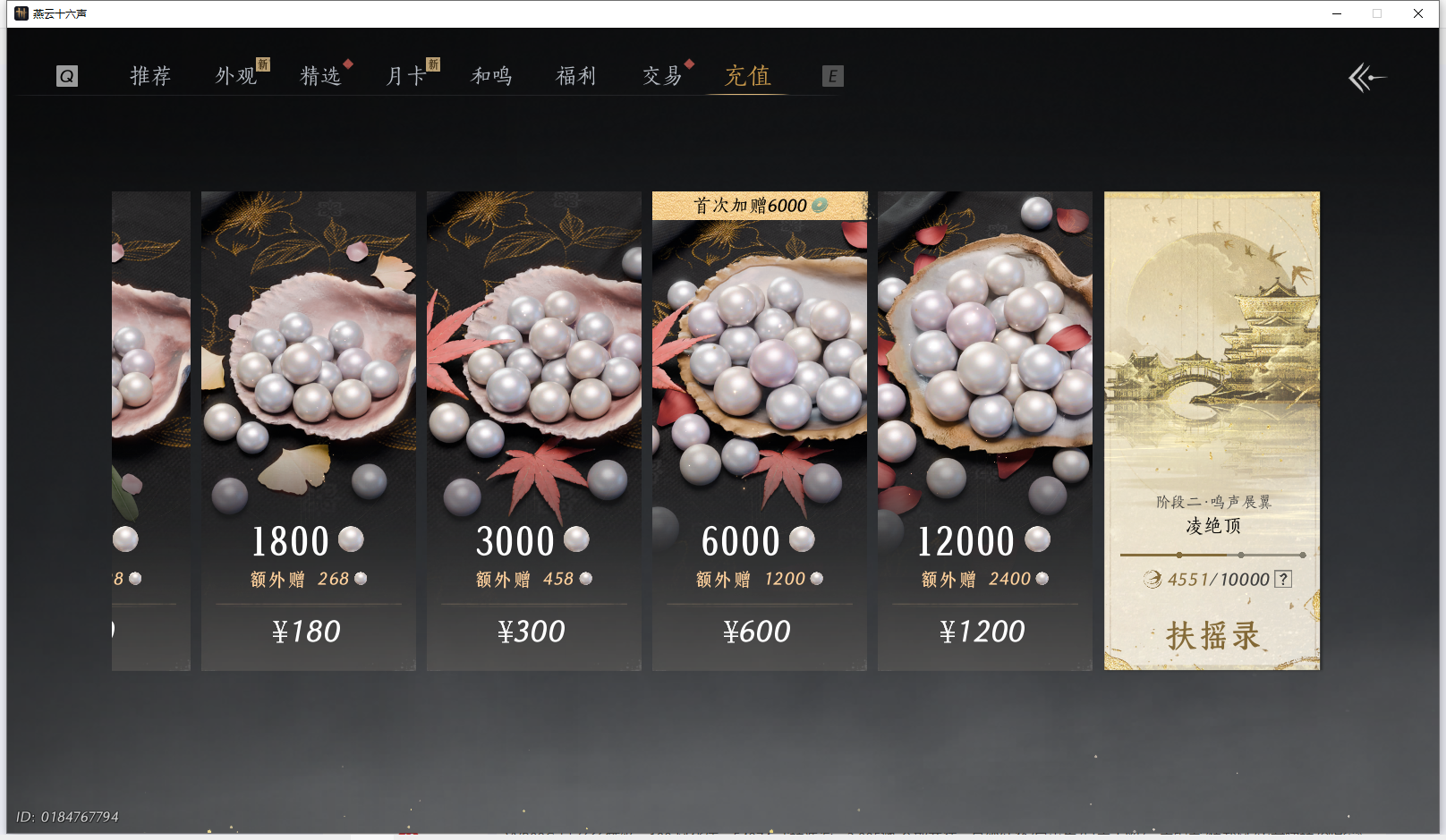 YYSWQ42171燕云十六声账号详情图35