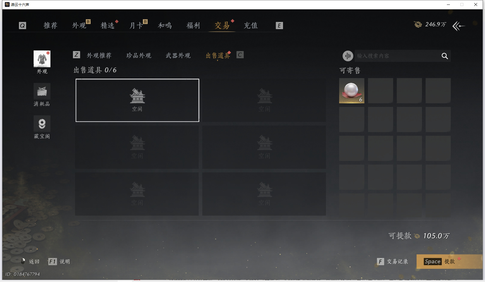 YYSWQ42171燕云十六声账号详情图36