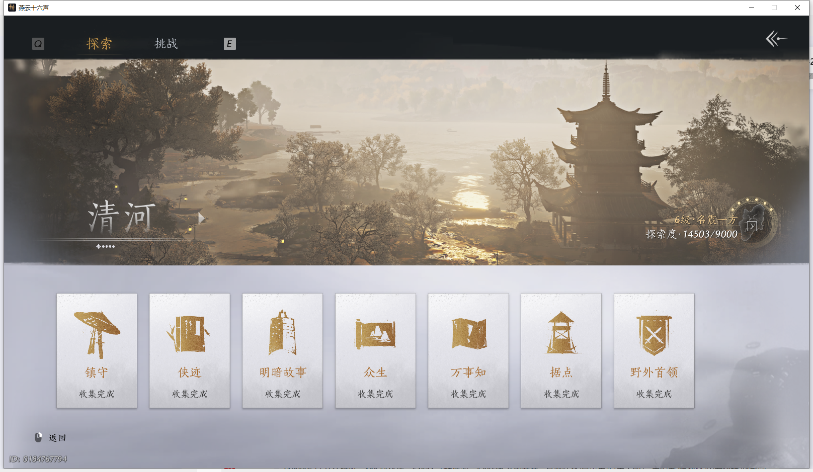 YYSWQ42171燕云十六声账号详情图40