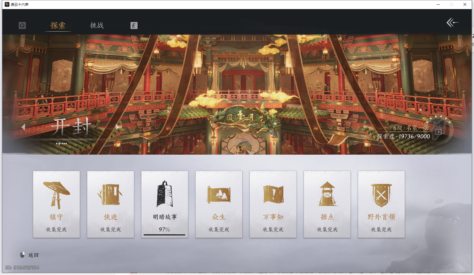 YYSWQ42171燕云十六声账号详情图41