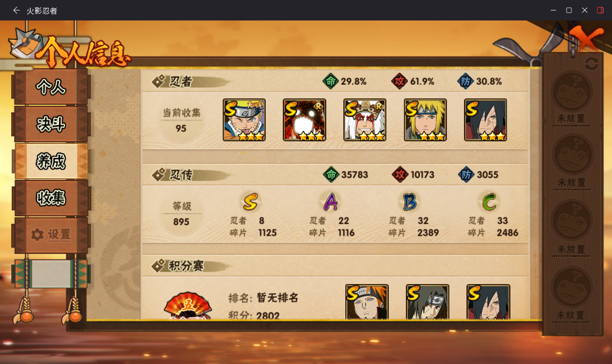 HYCMW410324火影忍者账号详情图4