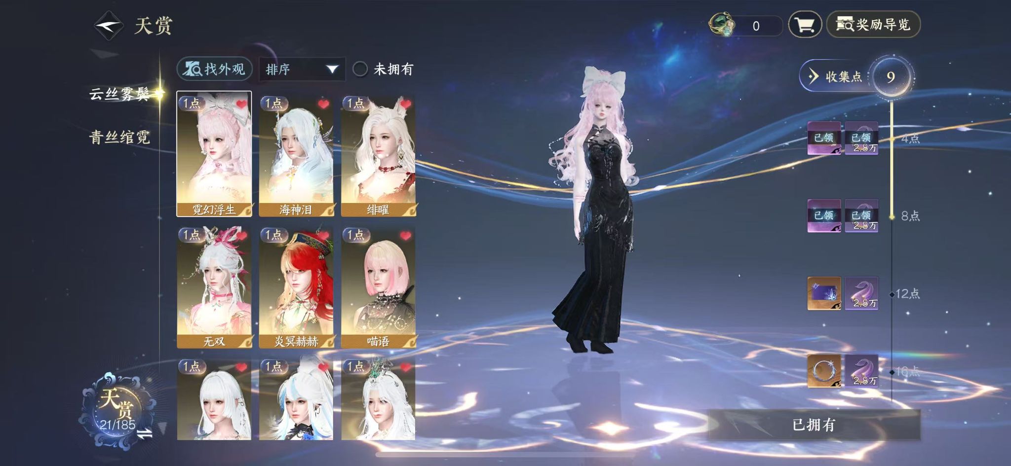 NSHWO42354逆水寒手游账号详情图9