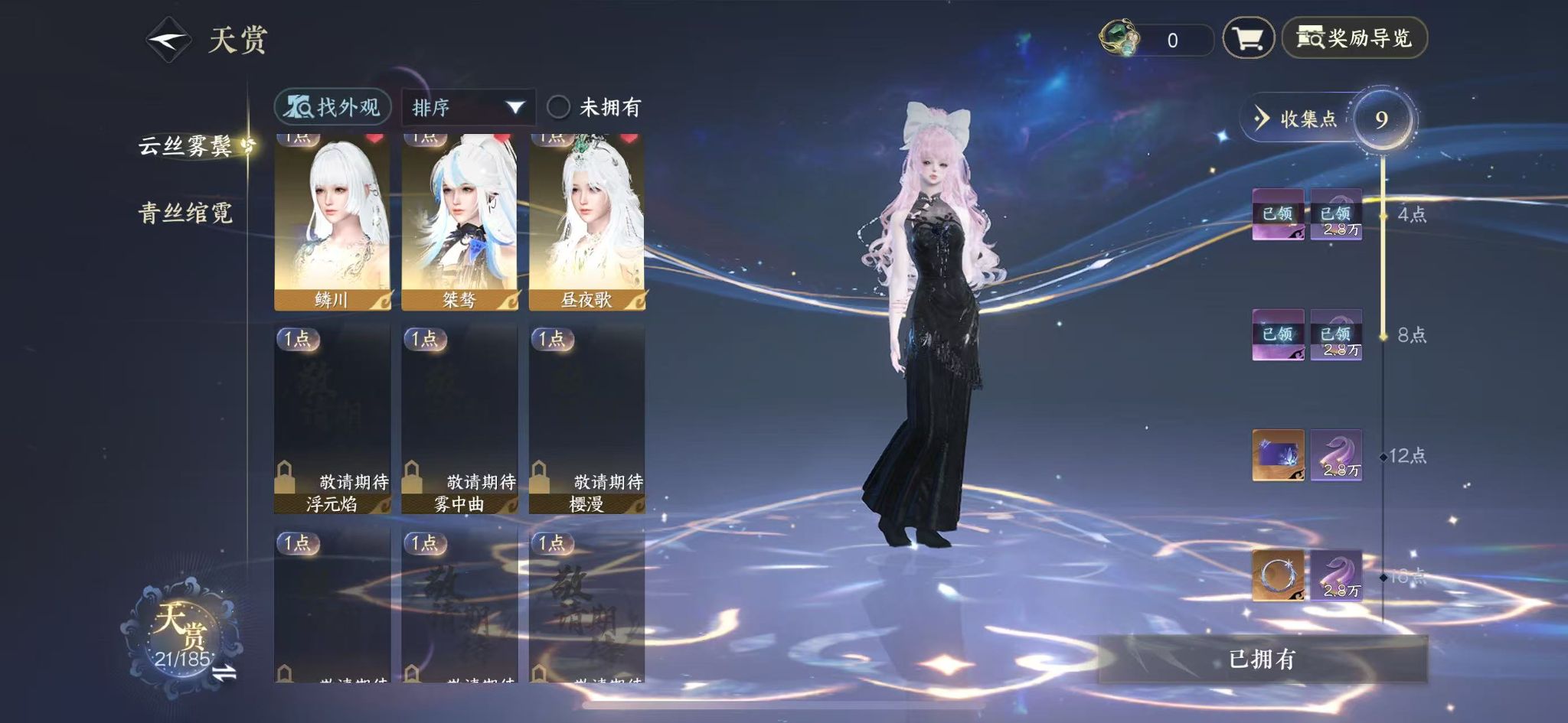 NSHWO42354逆水寒手游账号详情图10