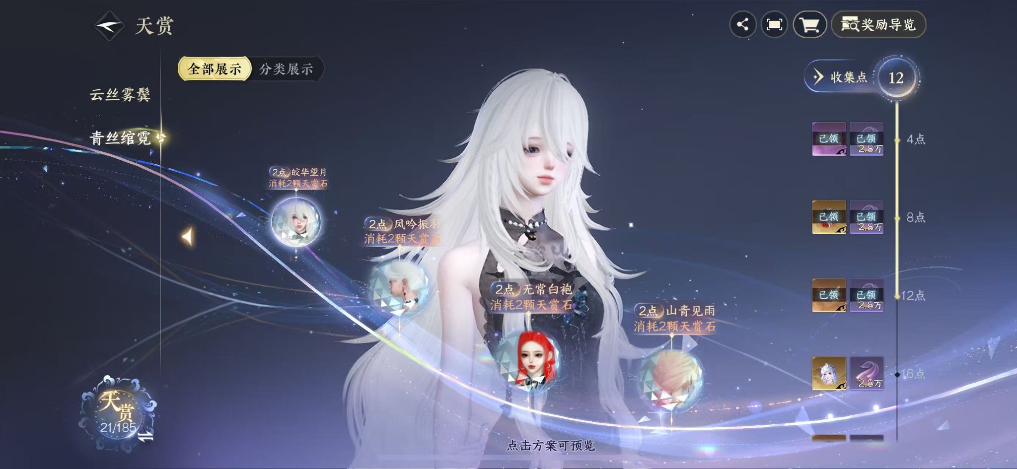 NSHWO42354逆水寒手游账号详情图11