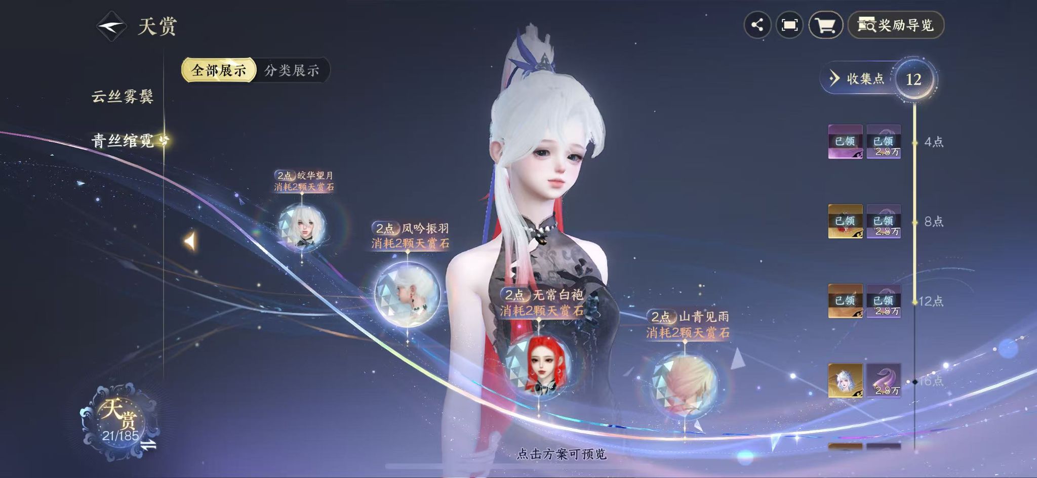 NSHWO42354逆水寒手游账号详情图12