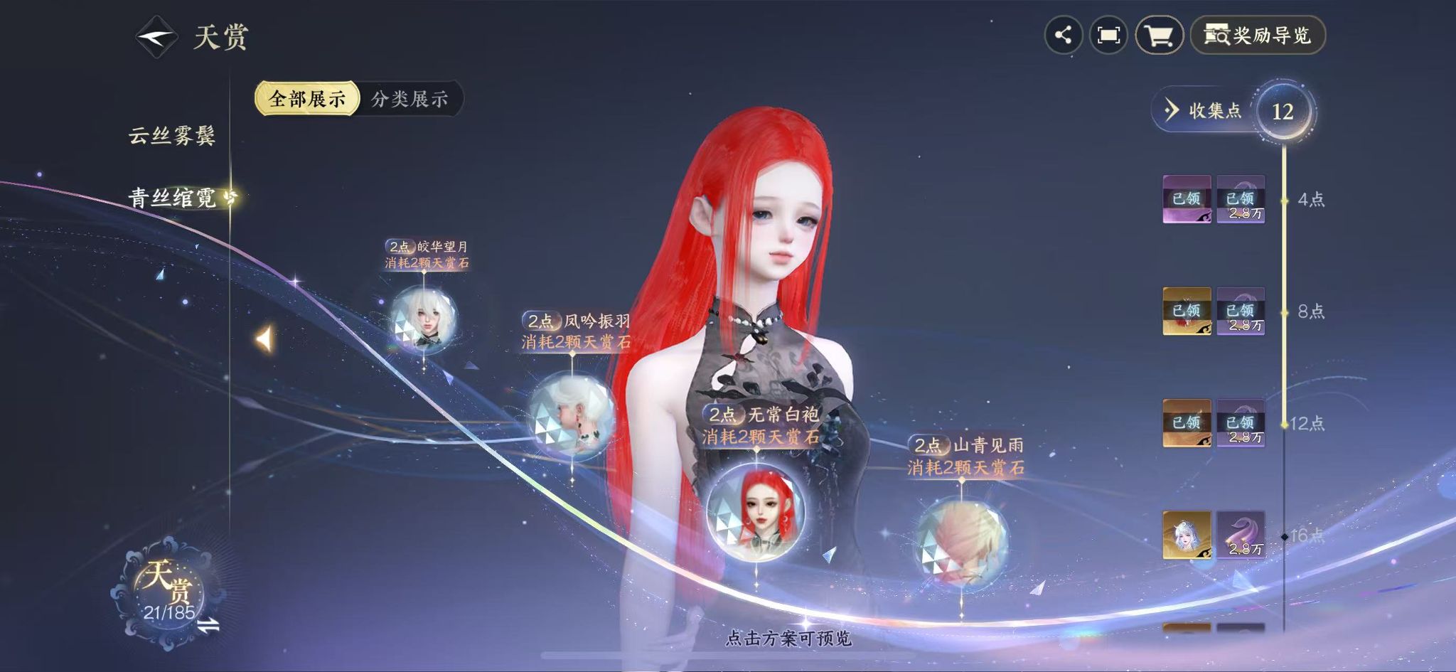 NSHWO42354逆水寒手游账号详情图13