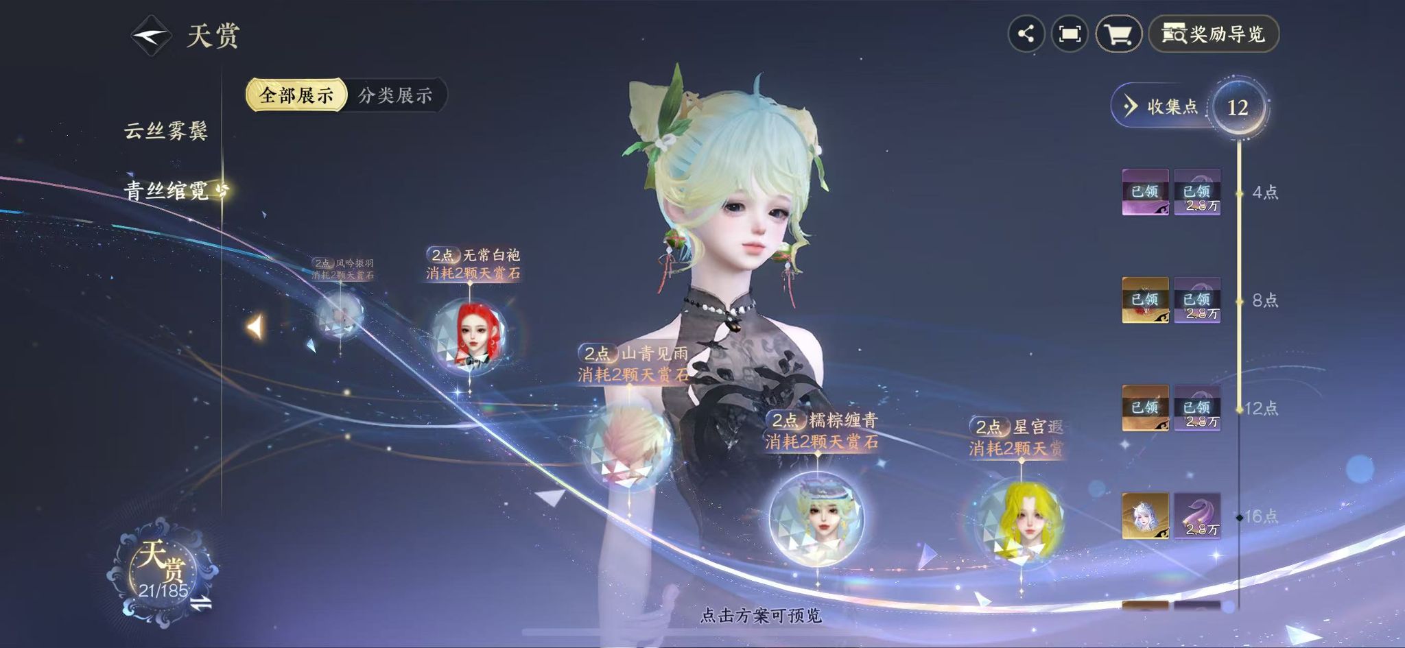 NSHWO42354逆水寒手游账号详情图15