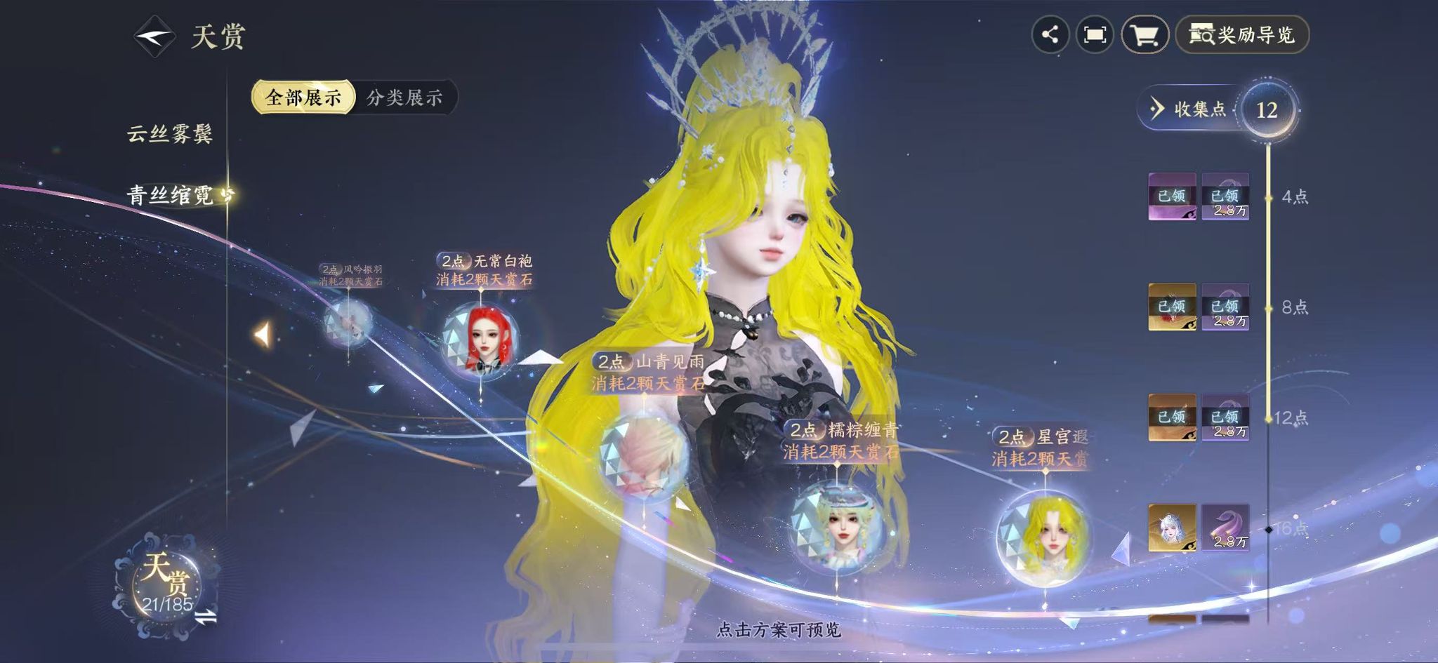 NSHWO42354逆水寒手游账号详情图16