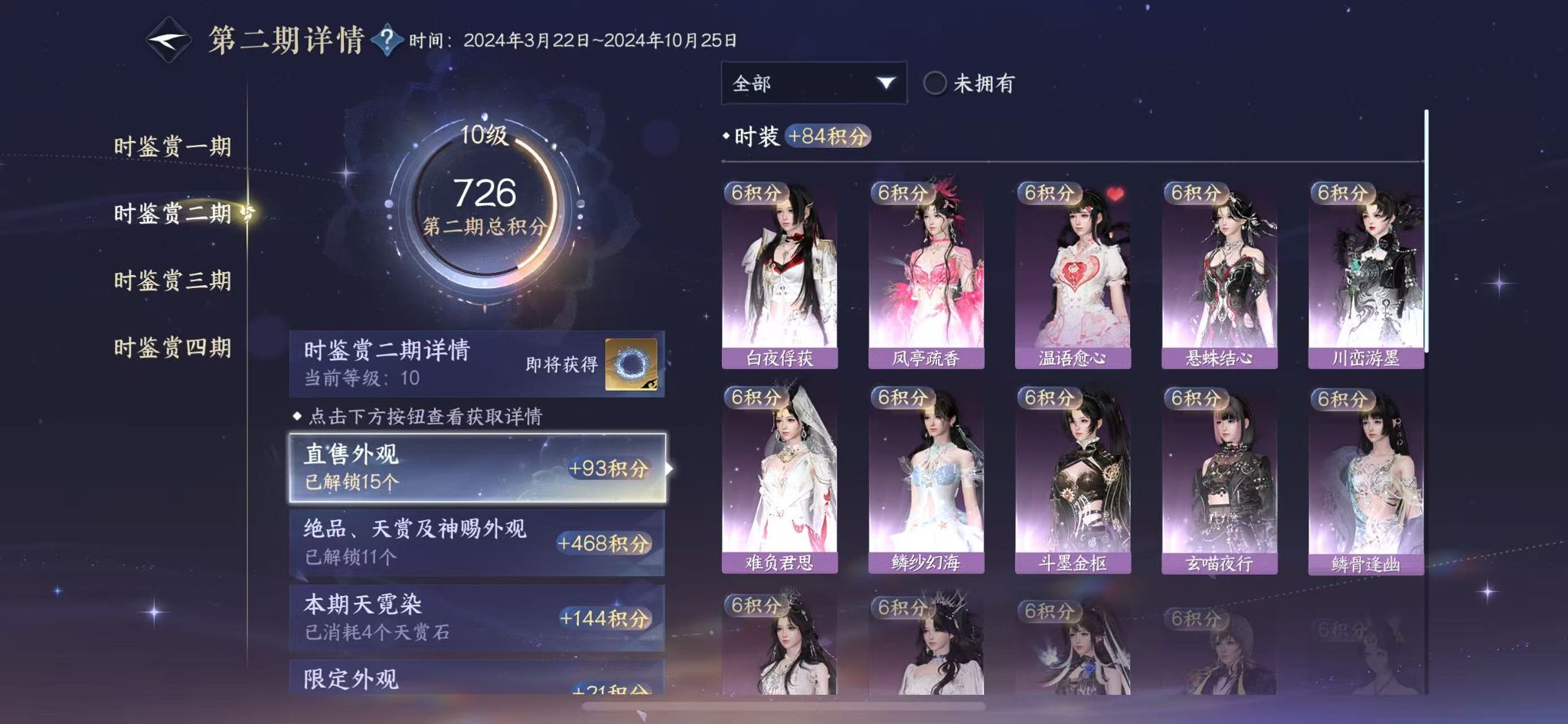 NSHWO42354逆水寒手游账号详情图18