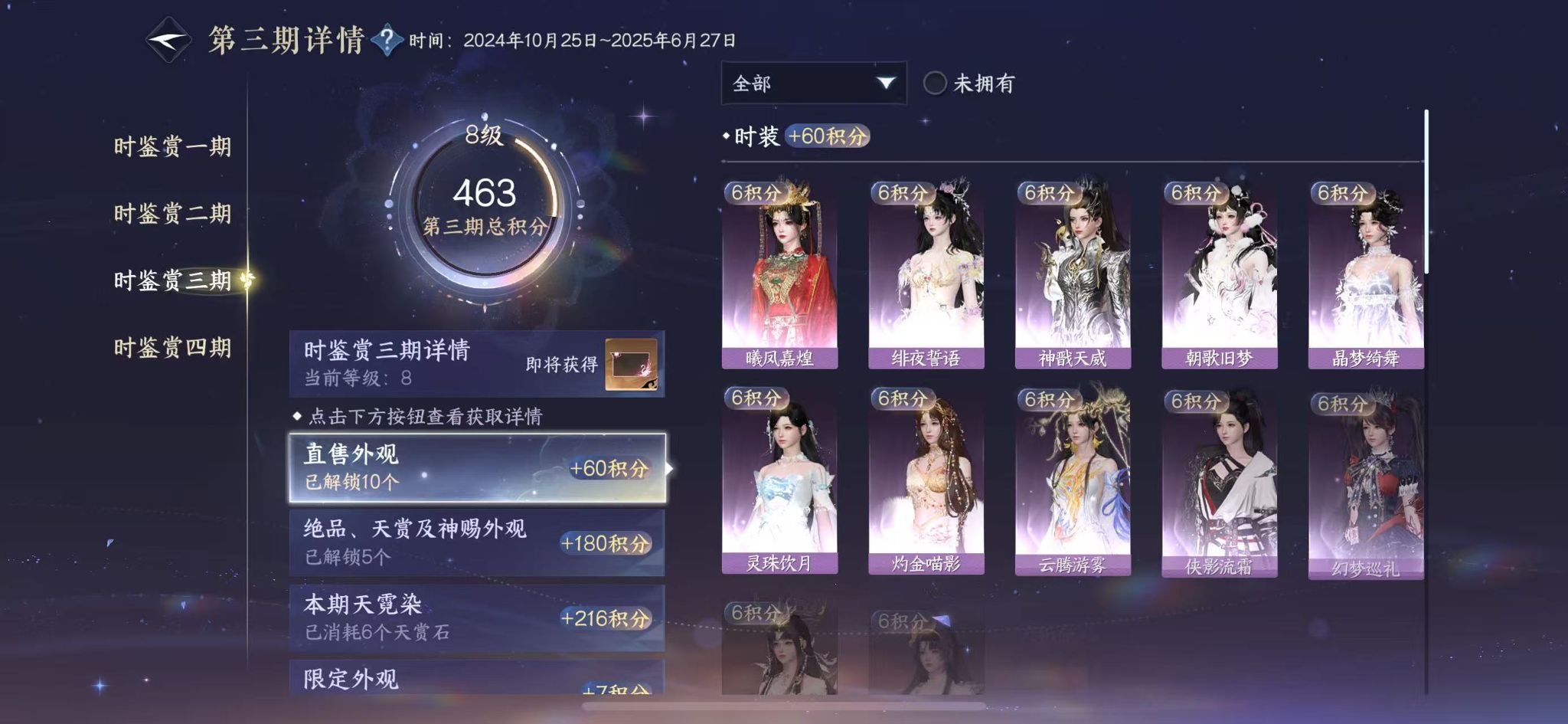 NSHWO42354逆水寒手游账号详情图19