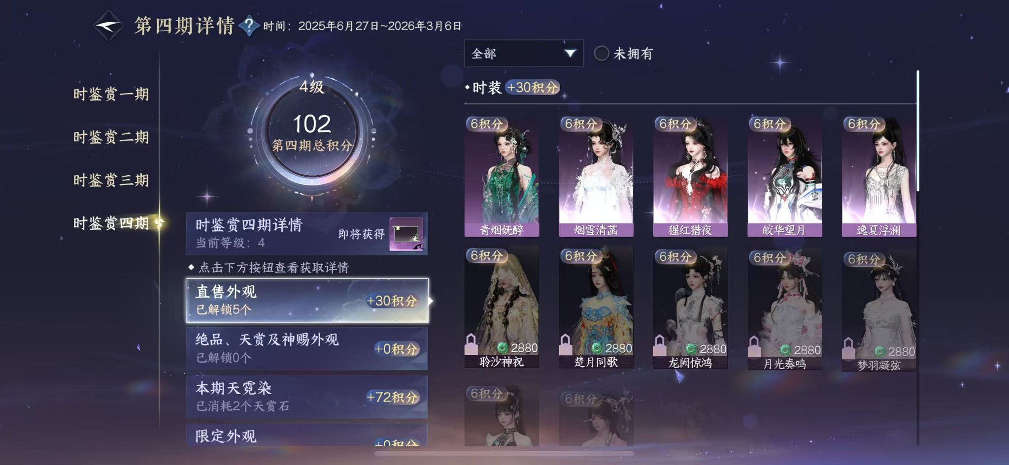 NSHWO42354逆水寒手游账号详情图20