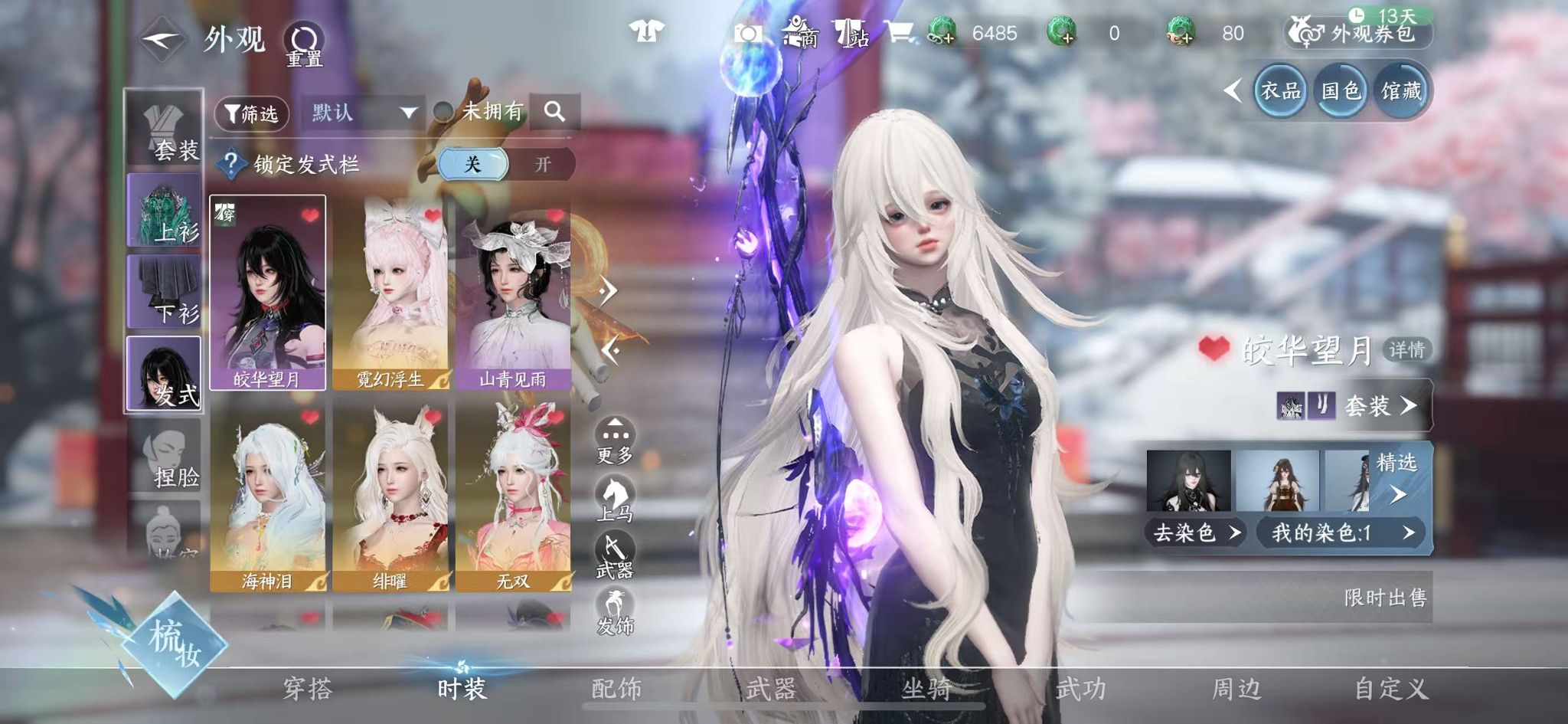 NSHWO42354逆水寒手游账号详情图27