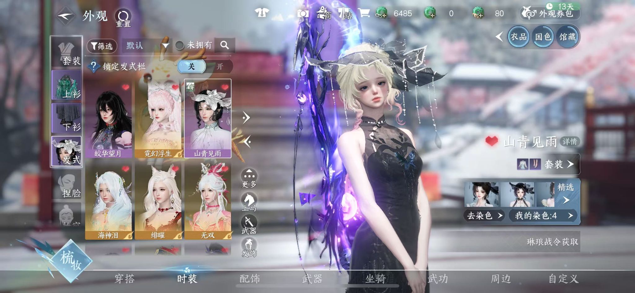 NSHWO42354逆水寒手游账号详情图28