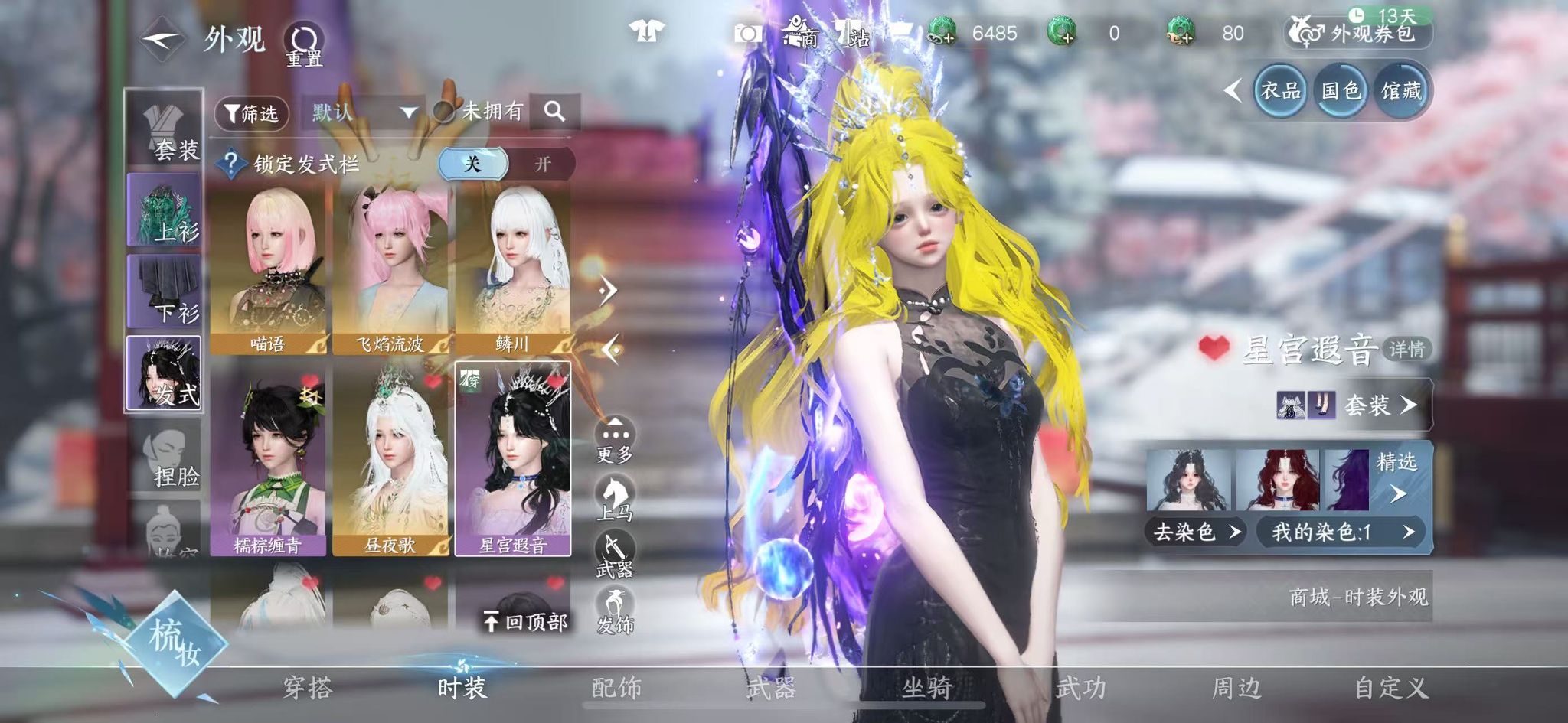 NSHWO42354逆水寒手游账号详情图31