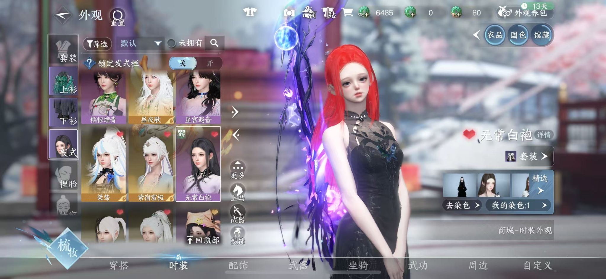 NSHWO42354逆水寒手游账号详情图32