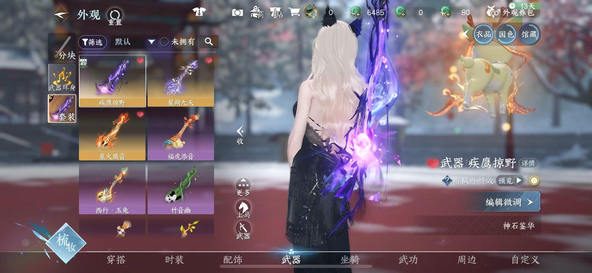 NSHWO42354逆水寒手游账号详情图33