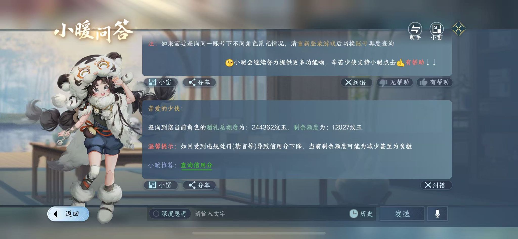 NSHWO42354逆水寒手游账号详情图44