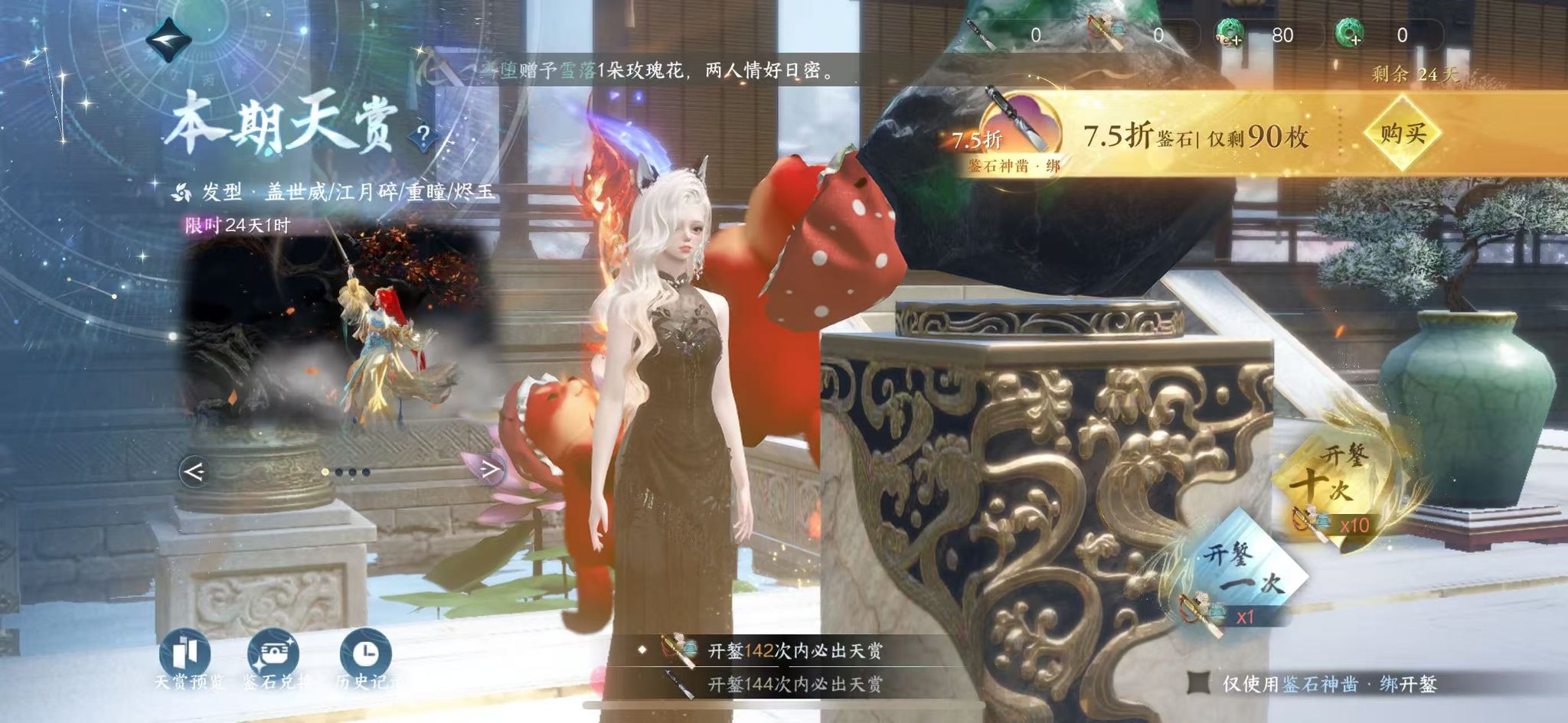 NSHWO42354逆水寒手游账号详情图45