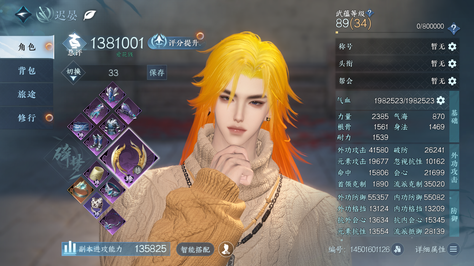 NSHWO42367逆水寒手游账号详情图3